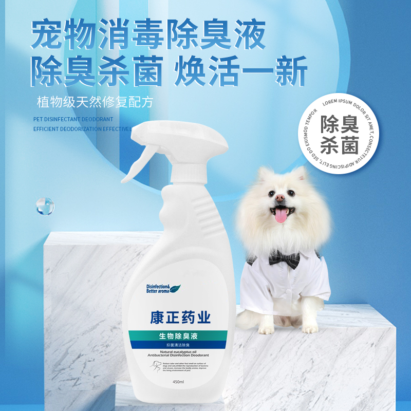 宠物消毒除*液