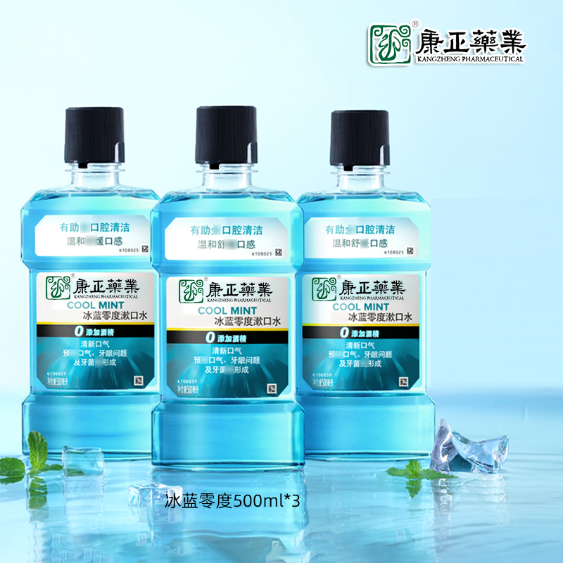 经典漱口水(针对口气、牙龈)