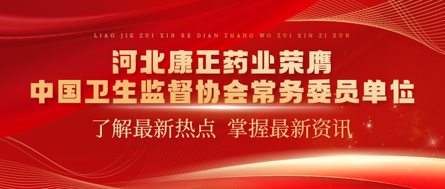 河北云顶yd222备用线路检测药业荣膺中国卫生监督协会常务委员单位